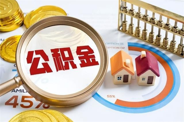甘肃公积金怎么能取出来（公积金怎么取呀）