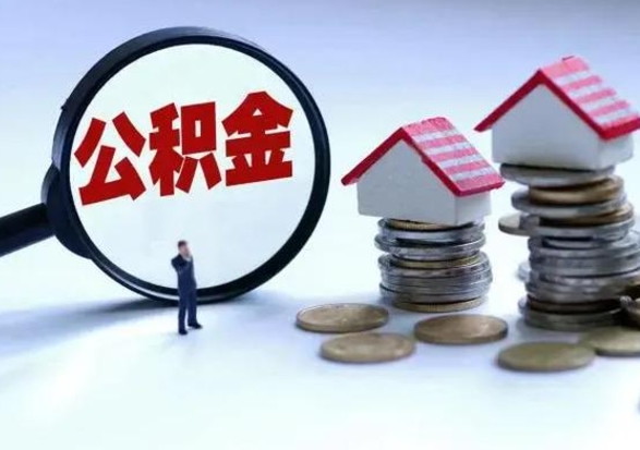 甘肃公积金怎么取出来（怎么取出公积金?）