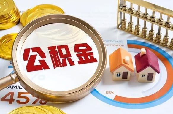甘肃个人取出住房公积金流程（个人怎么取住房公积金里面的钱）