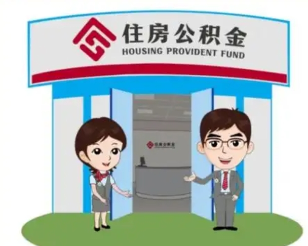 甘肃公积金离职多长时间能取（住房公积金离职多久后可以提取）